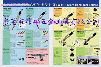 日本UHT氣動(dòng)工具