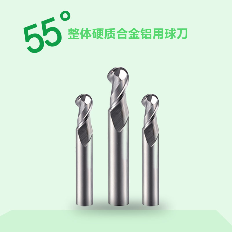 55°整體硬質合金鋁用球刀