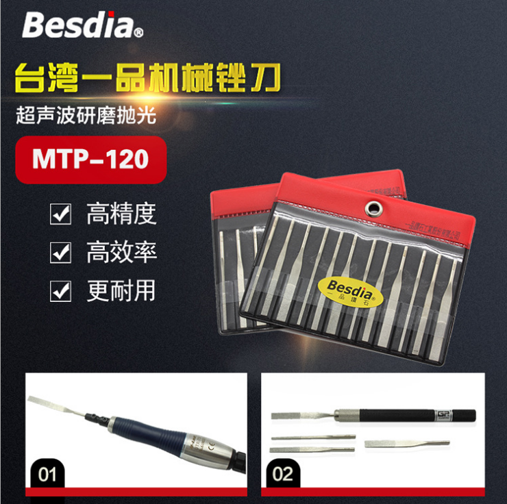 臺(tái)灣一品besdia超聲波銼刀MTP-120鉆石平斜銼刀氣動(dòng)工具機(jī)用銼刀